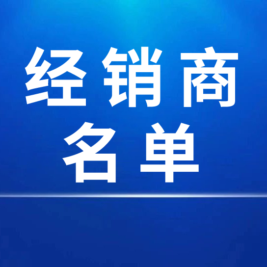 中國宣紙股份有限公司2023年度國內經(jīng)銷商名單