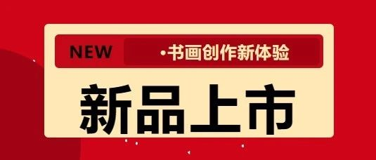 是誰？還沒有g(shù)et紅星上線的新品！