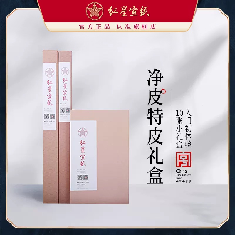 紅星宣紙旗艦店紅星牌正品宣紙國(guó)畫(huà)書(shū)畫(huà)專(zhuān)用書(shū)法紙?zhí)仄羝ざY盒10裝國(guó)畫(huà)書(shū)畫(huà)紙書(shū)法作品紙生宣書(shū)法繪畫(huà)專(zhuān)用