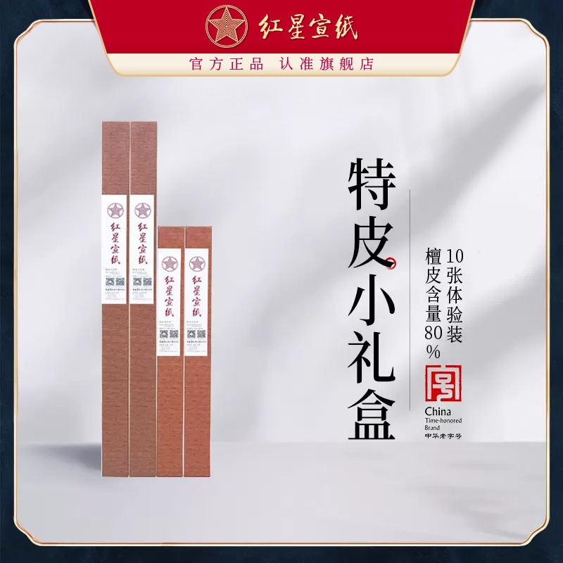 紅星宣紙旗艦店紅星牌正品宣紙國(guó)畫(huà)書(shū)畫(huà)專(zhuān)用書(shū)法紙?zhí)仄羝ざY盒10裝國(guó)畫(huà)書(shū)畫(huà)紙書(shū)法作品紙四尺六尺生宣書(shū)法紙